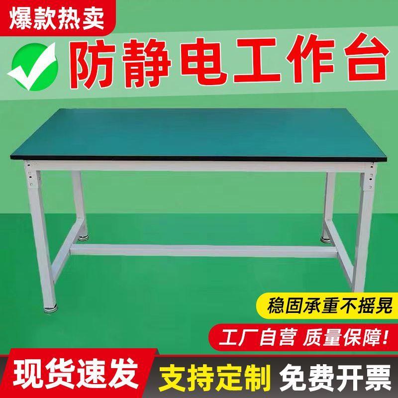 防静电工作台工厂车间操作台流水线维修桌打包台装配检验台实验桌