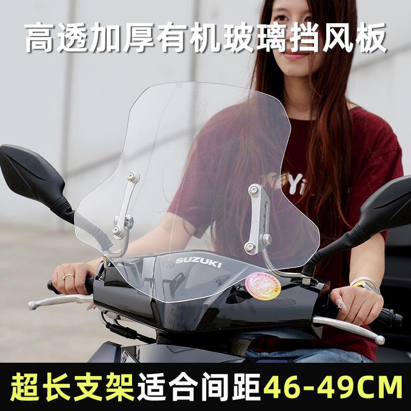 摩托车挡风玻璃适用专用电动车前挡风板踏板车加宽风挡加长支架