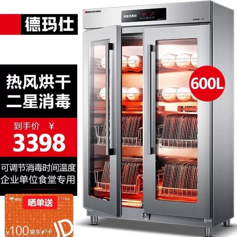德玛仕DEMASHI商用消毒柜循环立式高温双开门单位食堂餐,