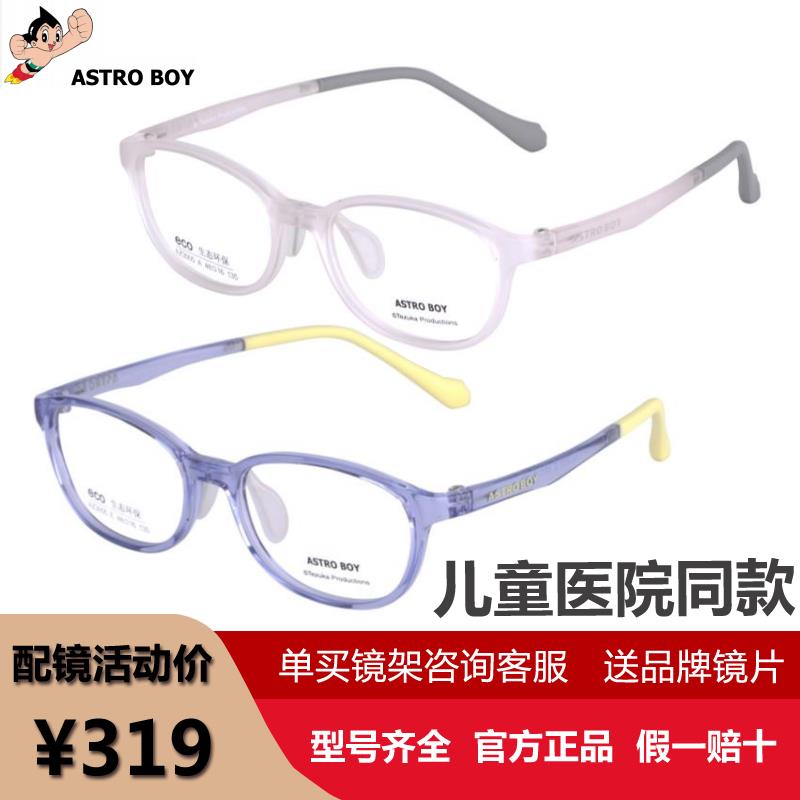 AstroBoy阿童木儿童眼镜框架 学生全框超轻矽胶近视远视矫正A3005