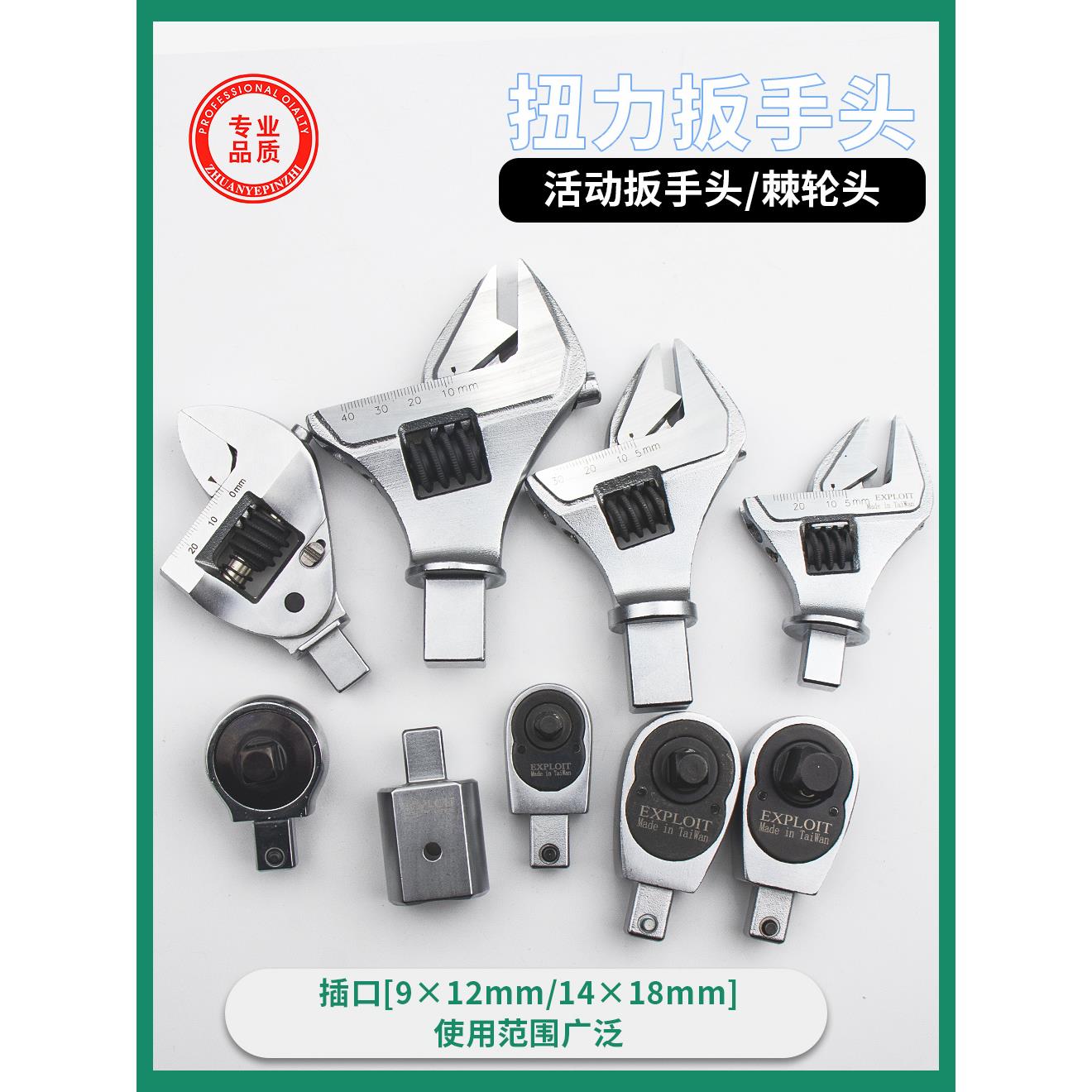 插口活动头扭力扳手转接头可9*12四方接口14×18mm插件开口棘轮头
