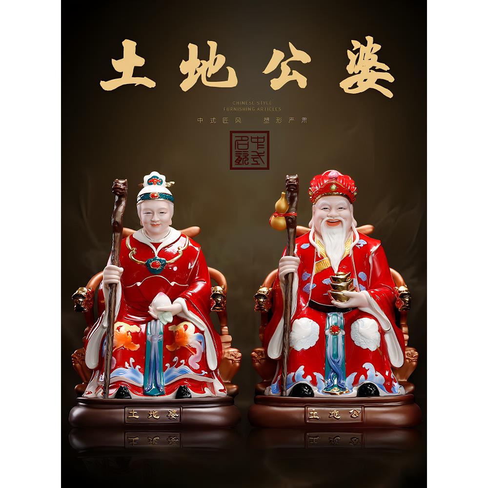 瓷之印 陶瓷土地公婆神像一对福德正神土地公公土地婆婆家用摆件