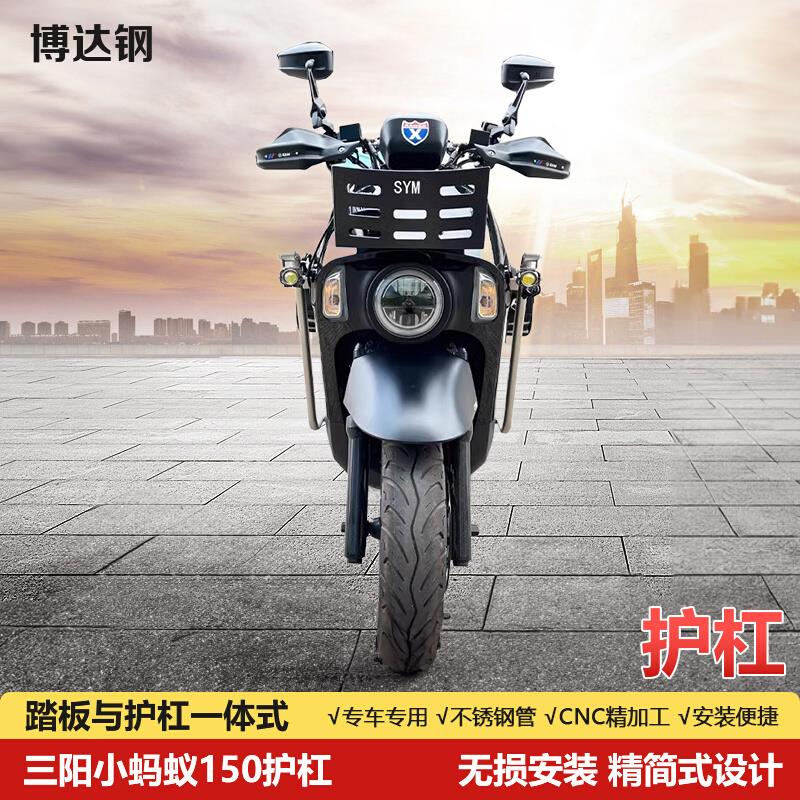 适用三阳小蚂蚁150保险杠前护杠尾箱架边架置物架风挡专用改装件