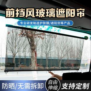 汽车自动伸缩挡风玻璃遮阳膜吸盘前挡太阳板货车客车防晒加厚窗帘
