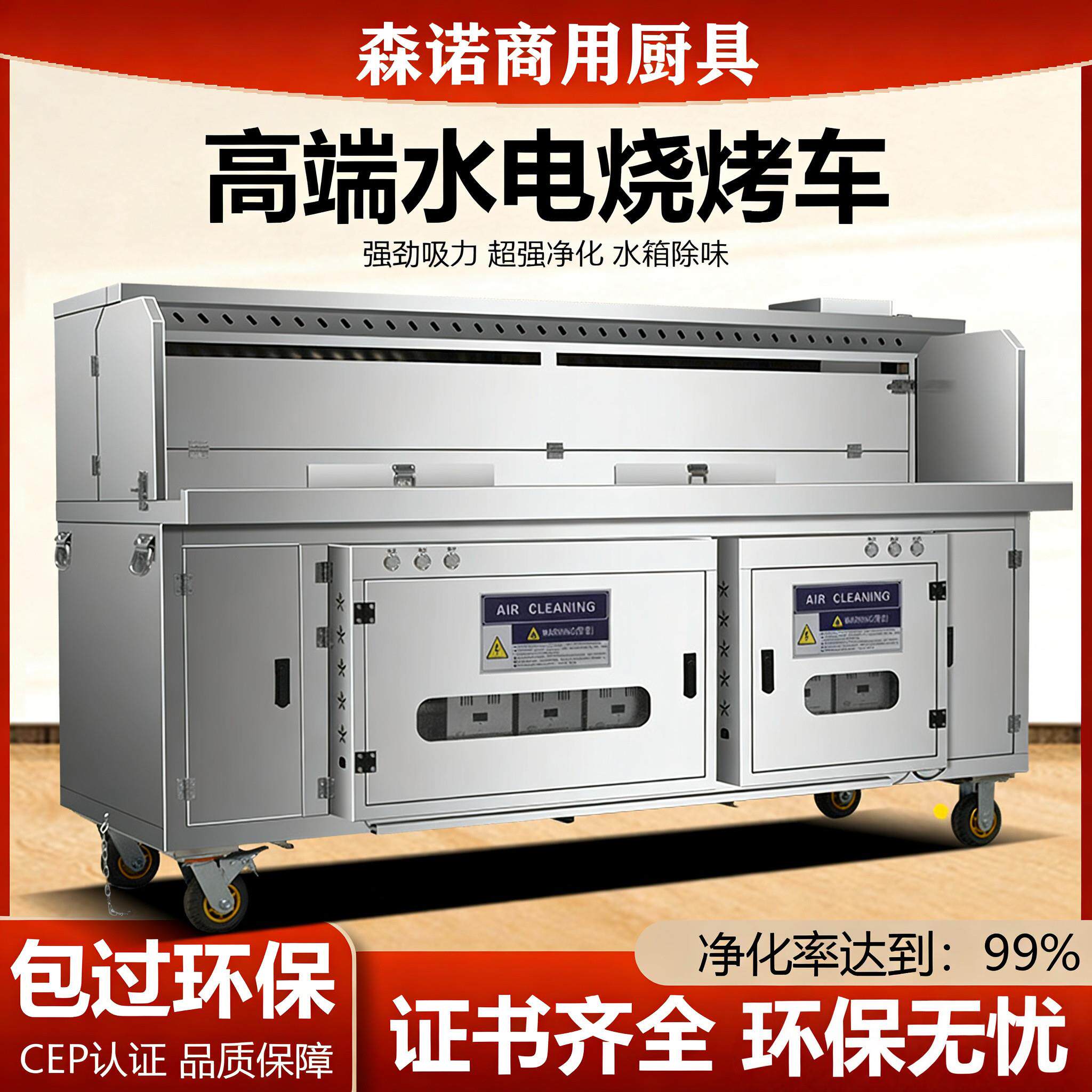 高端商用水电复合无烟烧烤车平吸环保无烟净化器免清洗移动烧烤架
