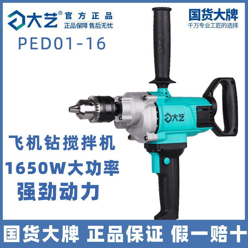 大艺飞机钻大功率腻子搅拌机水泥打灰打浆搅灰机工业家用手持电钻