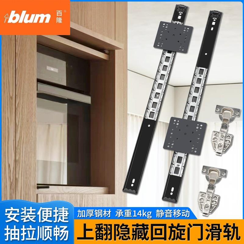 百隆整体橱柜烤箱空调柜上翻隐藏折叠回旋门滑轨口袋门顶装导轨道