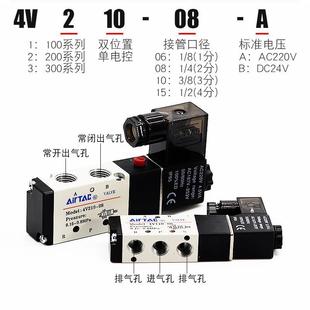 08V电磁电阀14V0 气动V电磁阀4V210 10控制阀220气阀24V06