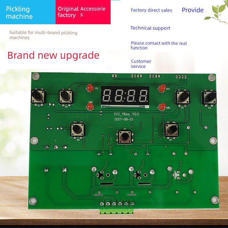 商用腌制机主板 腌肉机真空 电子板电脑板 电路板控制板 维修配件