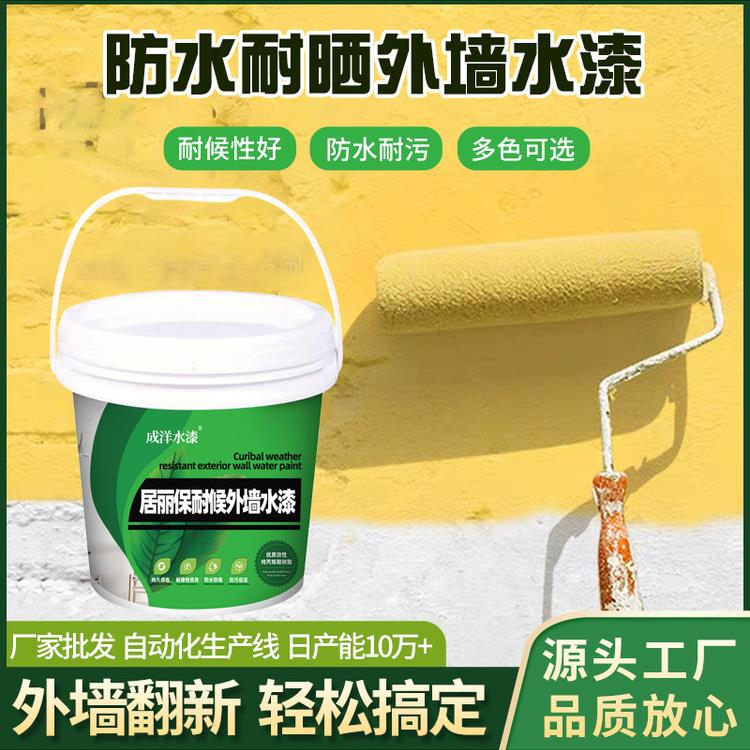 外墙乳胶漆防水耐晒耐候水性漆家用自刷涂料白色墙面翻新防霉涂料