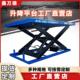 剪叉升降平台提升机固定式 升降台装 卸货举升机大型液压升降机电动