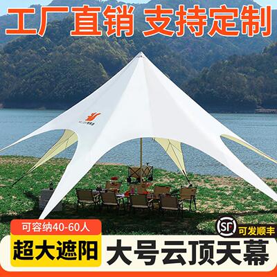 单峰八爪鱼云顶天幕帐篷户外露营超大双峰营地适用三峰万重山穹顶