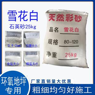 雪花白环氧地坪石英砂地坪漆环氧砂浆细白砂中涂砂防滑坡道粗沙子