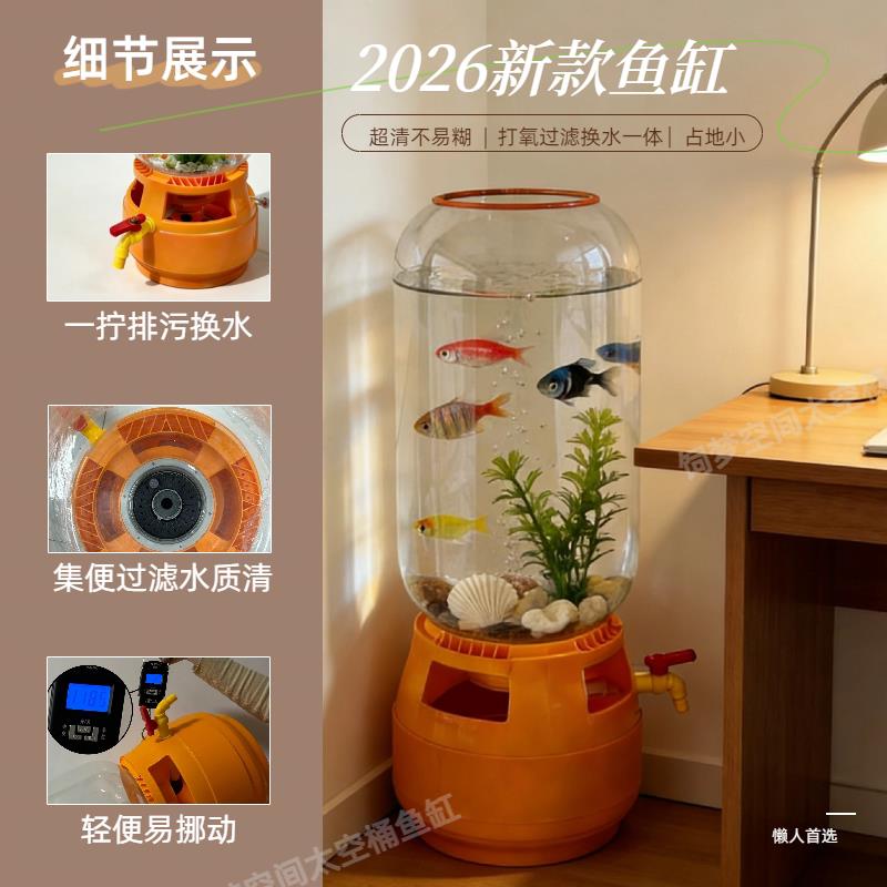 2026新款鱼缸太空桶鱼缸客厅家用生态鱼缸换水方便打氧过滤20升
