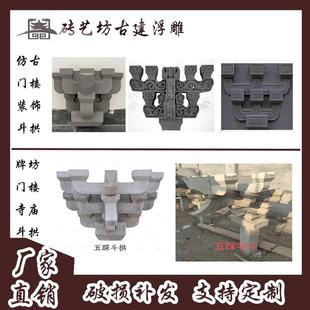 仿古砖雕斗拱水泥椽子头元宝砖雕青砖雕刻门楼牌坊飞檐亭楼装饰