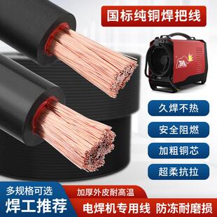 国标纯铜YH电焊机专用16 25 35 50 70平电焊软线 线紫铜焊把线 线