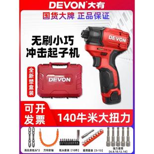 手电钻家用小型迷你 大有5767起子机冲击锂电无刷电动螺丝批充电式