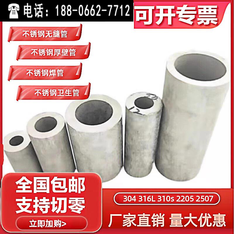 厚壁管304不锈钢管 316L不锈钢无缝管310s不锈钢工业管卫生管零切