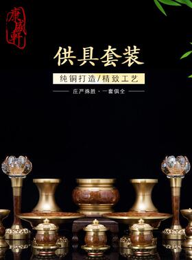 纯铜佛具用品大全供具供佛灯佛前香薰炉供水杯香筒花瓶供果盘全套