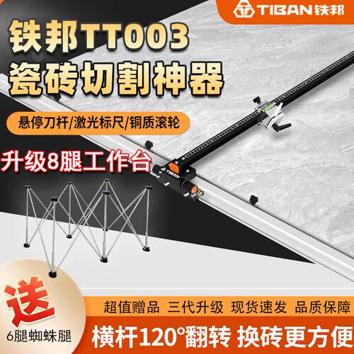 铁邦新款双刀轨道T型推刀高精度手动切割机地砖瓷砖岩板切割工具