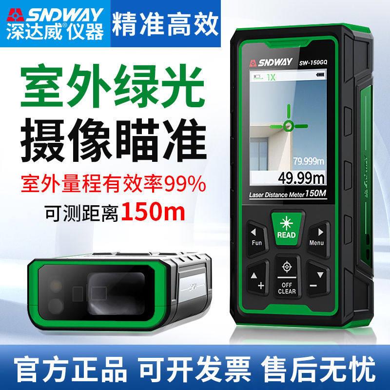 深达威SW-80GQ雷射测距仪电子尺量房仪SW-150GS红外线激光尺150米
