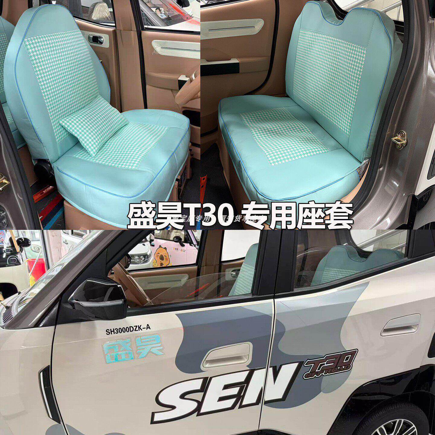 盛昊T30三轮篷车座套盛昊T20电动三轮车上下学代步车全包皮座椅套