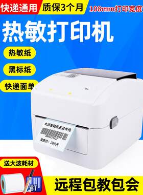 Xinye 420B热敏打印机价格标签贴纸小蓝牙条形码不干胶快速数字形
