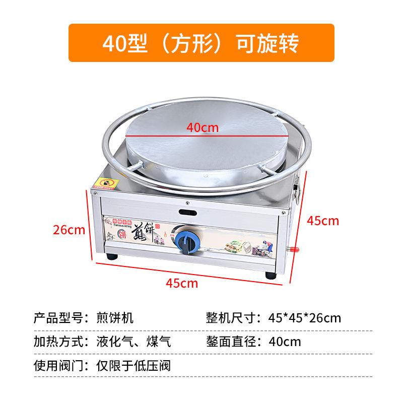 煎饼果子机酱香饼杂粮煎饼锅摆摊商用电饼铛燃气煎饼炉子地摊专用
