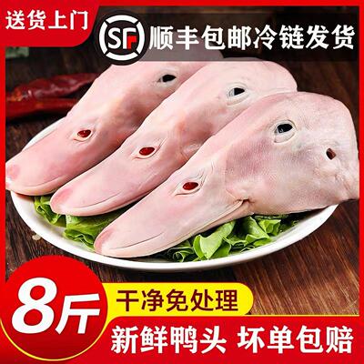 【顺丰包邮】新鲜大号鸭头生鲜冷冻鸭头鸭头冷卤味冻鸭货生鲜