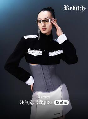 【同款店】Rebitch氧气注射网肋带Ax7碳晶灰色隐形腰腹修身