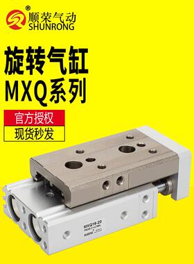 顺荣滑台气缸MXQ6/8/12/16/20/25-10-20-30-40-50-AS精密导向气缸