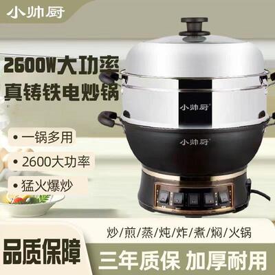 小帅厨2600W多功能铸铁大功率五灯电锅无涂层一体加深加厚家用