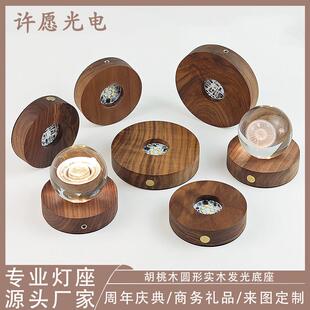 无线黑胡桃木圆形发光底座充电小夜灯工艺品灯座亚克力水晶球底座