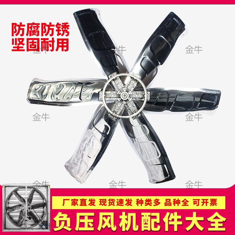 负压风机风叶扇叶工业排气扇零配件养殖风机换气扇配件扇叶翅子