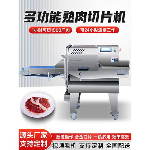 熟肉切片机商用全自动熟牛肉培根切片机电熟梅和蔬菜肉切片机