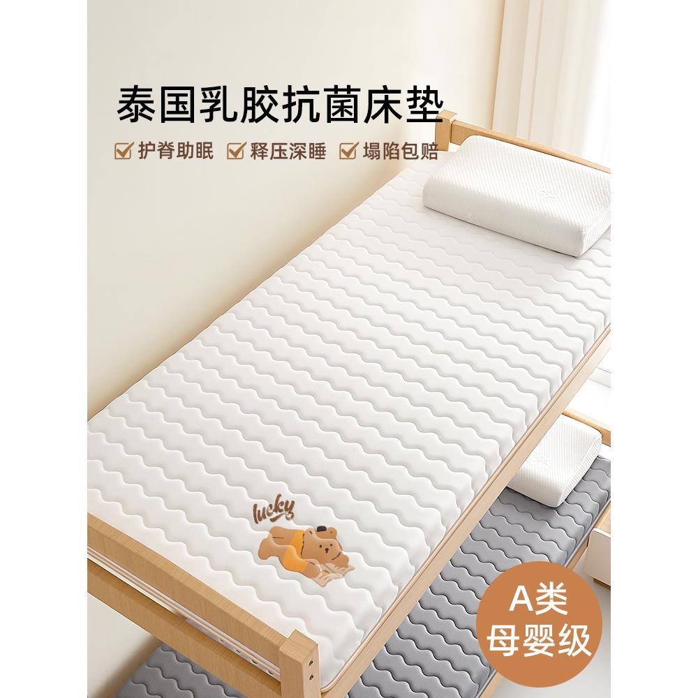 乳胶床垫宿舍学生单人住校专用90x190cm记忆棉床垫子大学生1米200