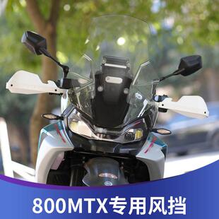 天飞仕适用于 于春风800MT-X挡风玻璃改装800MTX加高大风挡遮雨板