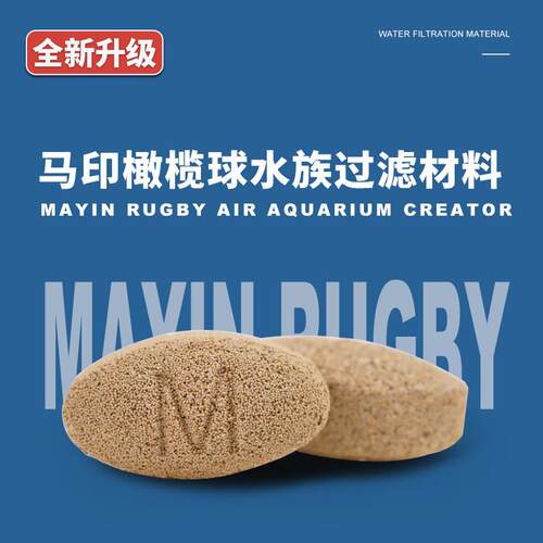马印橄榄球鱼缸过滤材料纳米球陶瓷环培菌滤材鱼缸细菌屋净水过滤