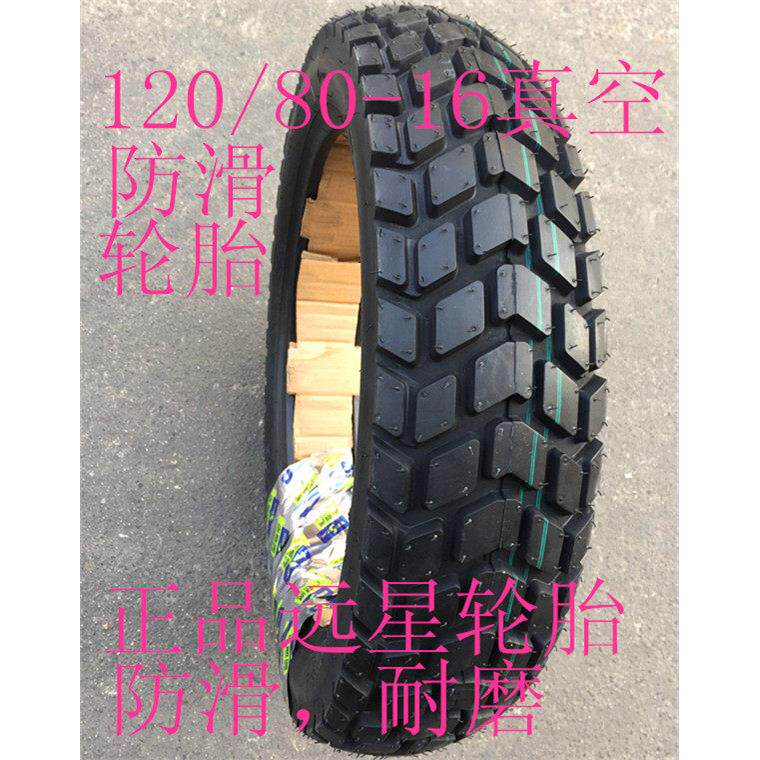 机车轮胎150哈雷机车120/80-16真空防滑轮胎120/80-16防滑外胎