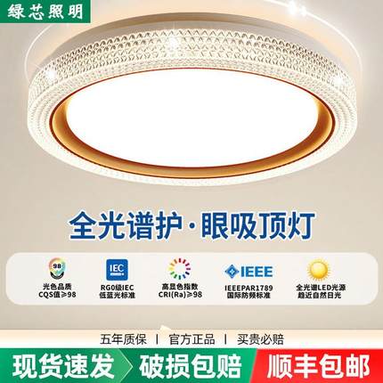 新款全光谱智能led吸顶灯水晶客厅简约现代餐厅房间卧室家居灯具