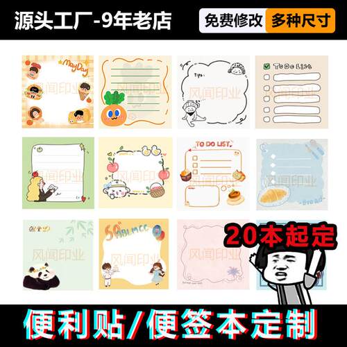 便利贴定制周边拍纸本纸有粘性无粘性便签留言来图定制五月天