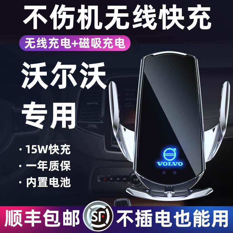 沃尔沃S60/S90/V90手机车载导航支架XC60无线充电XC90黑科技XC40