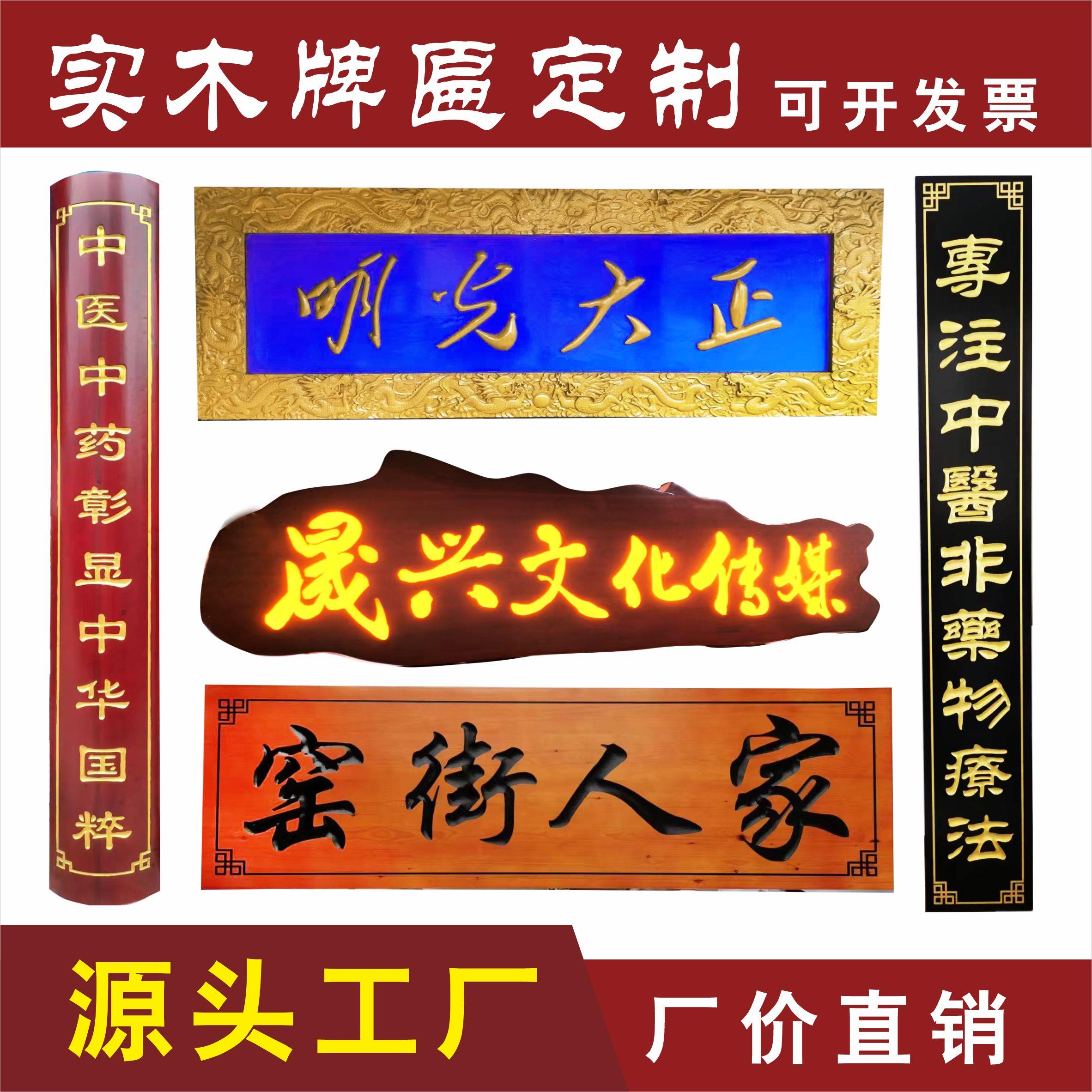 木雕刻实木牌匾定制覆古木头木质中医馆圆弧对联门牌镂空发光牌匾