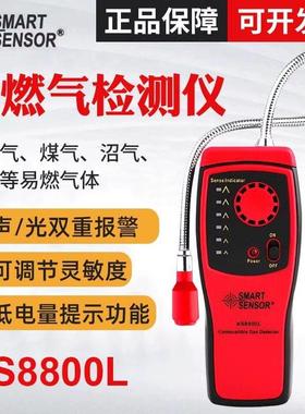 希玛AS8800L可燃气体检测仪测漏瓦斯瓦斯泄露可携式探测警报器