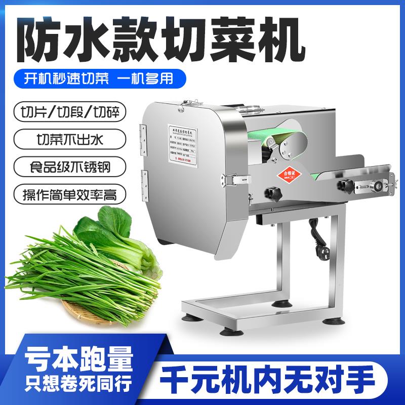 多功能切菜机商用小型切葱花韭菜机全自动酸菜丝辣椒切段机食堂用
