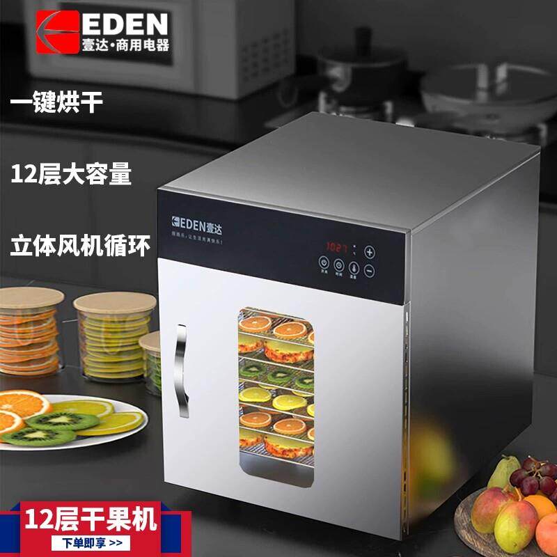 壹达智能干果机食品烘干机12层20层可旋转脱水机肉果蔬菇风干机