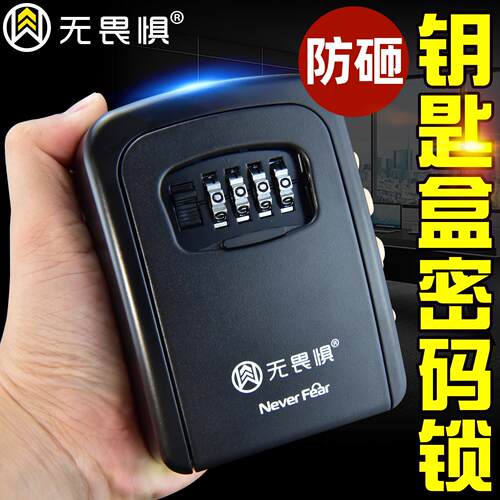无畏惧装修钥匙密码盒工地猫眼钥匙盒民宿大门壁挂式收纳密码锁