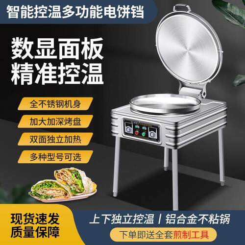 商用电饼饼铛电热酱香烤饼双面新款大型加热恒温煎饼千层饼烙饼