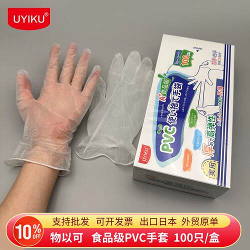 UYIKU手套100祇/盒食品级PVC有弹性洗碗洗菜一次性物以可家务手套