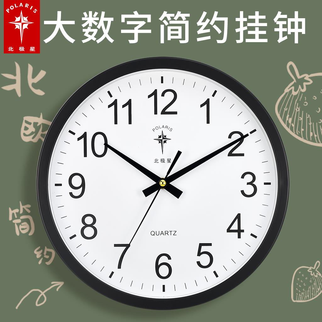 北极星钟表现代简约挂钟大气客厅家用时尚电子时钟挂墙静音石英钟
